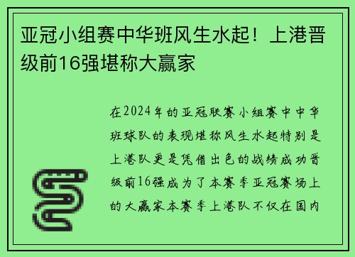 亚冠小组赛中华班风生水起！上港晋级前16强堪称大赢家